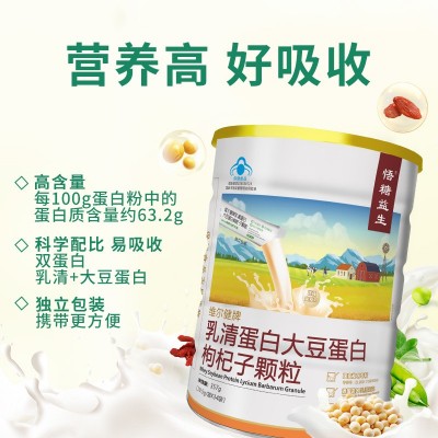 维尔健枸杞乳清大豆蛋白粉无蔗糖中老年增强免疫力20年研发型工厂