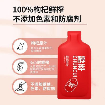 枸杞原浆批发鲜果鲜榨红枸杞原浆枸杞汁饮品原液30ml袋装礼盒