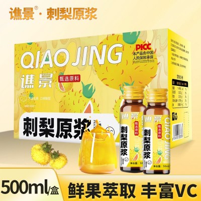 刺梨原浆新鲜刺梨果鲜榨刺梨原汁饮品贵州特产植物饮品一件代发