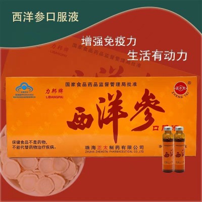 力邦牌西洋参口服液浓缩型10ml每支日常调理正品营养蓝帽保健食品