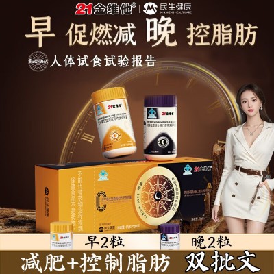 21金维他日夜减肥胶囊早晚双孔21金维他控左旋肉碱一件代发