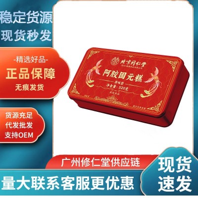 北京同仁堂阿胶糕东阿固元膏糕即食固元膏手工糕送礼礼盒