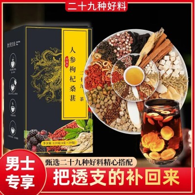 人参枸杞桑葚二十九味男神茶真材实料精心配比组合茶