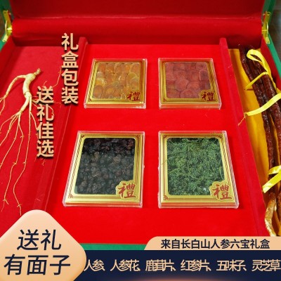 东北长白山人参六宝皮盒特产礼盒装年货礼品泡酒煲汤节日礼送家人