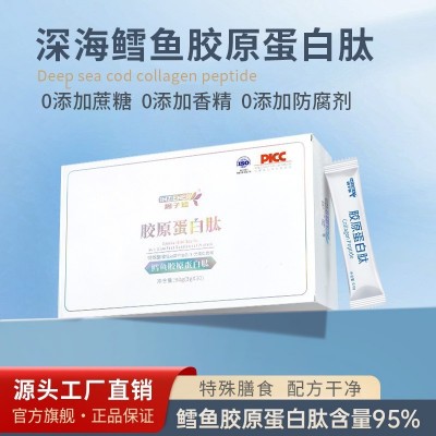 鳕鱼胶原蛋白肽鱼胶原三肽粉末深海鳕鱼食品级小分子肽厂家批发