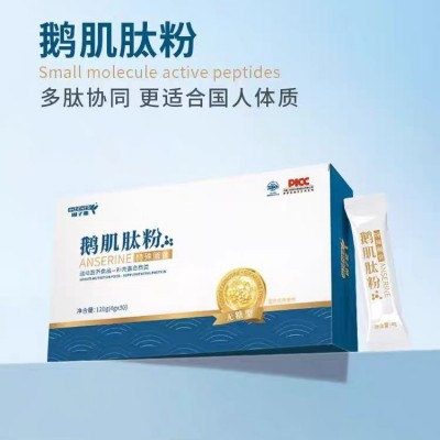 鹅肌肽粉源头工厂特膳膳食海洋低聚肽小分子肽金枪鱼肽鹅肌肽