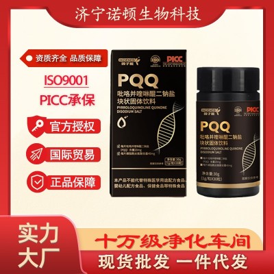 PQQ线粒体胶囊厂家直销 线立体营养素 PQQ线立体块状固体饮料