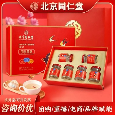 北京同仁堂即食燕窝420克内廷上用正品保证现货速发代发