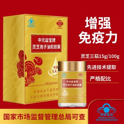 蓝帽灵芝孢子油软胶囊三萜高含量厂家定制增强免疫力灵芝孢子粉