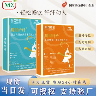 魔咖纤纤益生元果蔬纤维复合粉私域款oem代餐粉轻断食植物酵素粉