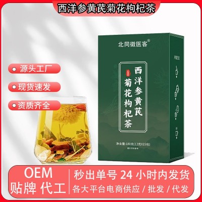 西洋参黄芪菊花枸杞茶精选原料地道菊花决明子养生茶电商批发代发