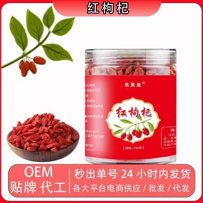 红枸杞 头茬枸杞子150克泡水泡茶红养生枸杞子厂家批发代发