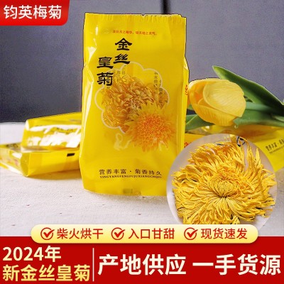 新货金丝皇菊独立包装一朵一杯菊花茶大货批发产地直供袋装100朵