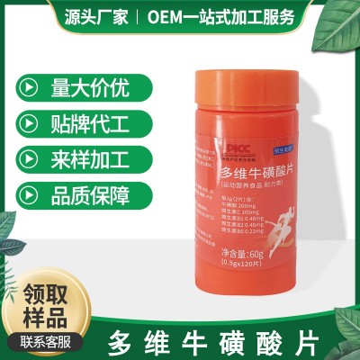 恒生奥诺牌多维牛黄酸片运动营养食品维生素B族C族能量补充