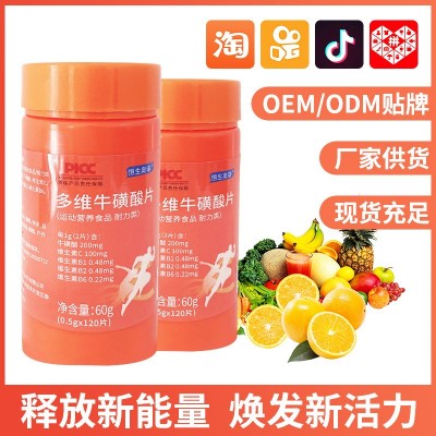 多维牛磺酸片复合维生素牛磺酸运动营养食品压片果糖60g瓶装批发
