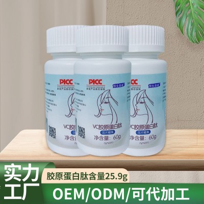 恒生奥诺咀嚼片VC胶原蛋白肽压片糖果肽维生素C片剂焕白肤色