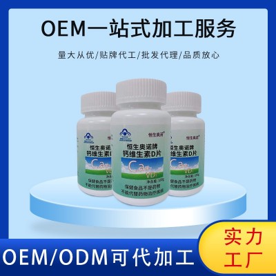 恒生奥诺牌钙维生素D咀嚼片钙片 成人补钙保健食品