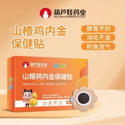葫芦娃药业山楂鸡内金保健贴内热贴婴幼儿积食消食肠胃贴
