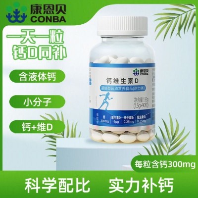 康恩贝钙维生素D儿童90粒/瓶运动营养成人中老年官方正品