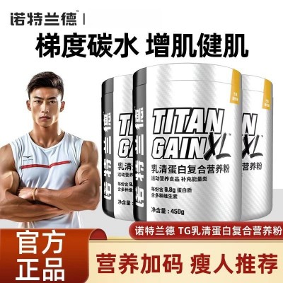 诺.特兰德蛋白质增肌粉450g/罐健身乳清蛋白营养粉成人官方正品