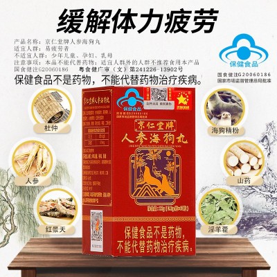 京仁堂牌人参海狗丸淫羊藿杜仲山药红景天缓解体力疲劳