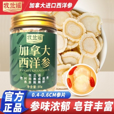 50g加拿大西洋参整根片正宗进口花旗参粉泡水煲汤含片