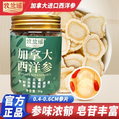 30g加拿大西洋参整根片正宗进口花旗参片粉泡水煲汤含片