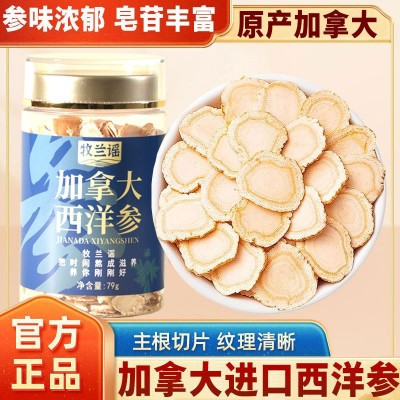 79g加拿大西洋参整根片正宗粒头非野生花旗参粉泡水材煲汤含片