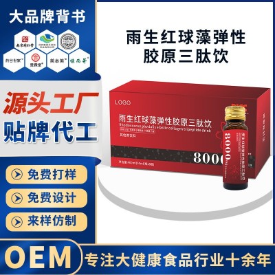 定制雨生红球藻虾青素胶囊鱼油贴牌三肽胶原蛋白肽雨生红球藻饮品