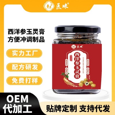 西洋参玉灵膏300克红瓶古方熬制地道选材厂家即食滋补西洋参膏方