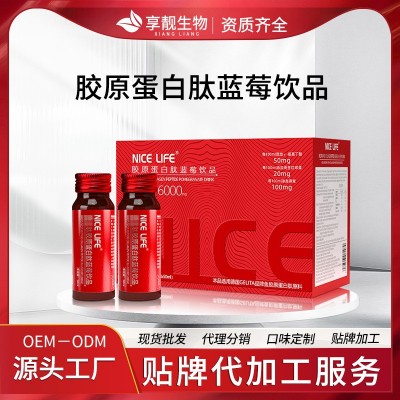 鲣鱼胶原蛋白口服液 弹性蛋白肽蓝莓饮品 小分子胶原蛋白饮品批发