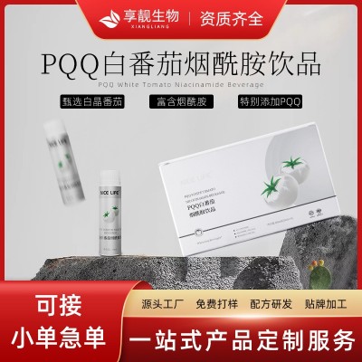 烟酰胺PQQ白番茄饮品胶原蛋白肽三肽雨生红球藻VC口服液工厂现货