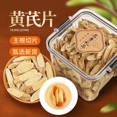 黄芪甘肃陇西产地现货黄芪片煲汤泡水泡茶无熏硫批发代发250g盒装