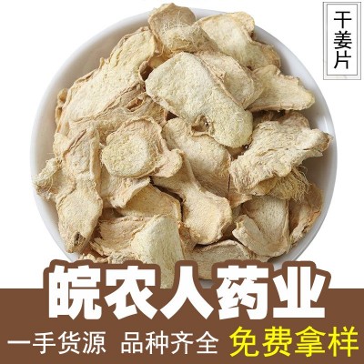 干姜片500g云南小黄姜片干姜调味料干姜干姜片中药材大全代发批发