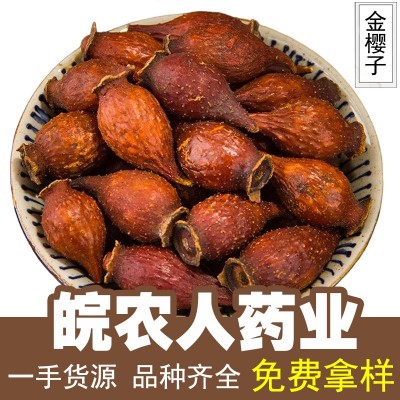 金樱子500g刺榆子刺梨子金婴子果金英子干泡酒中药材大全代发批发