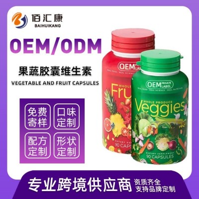 跨境现货tk热销蔬菜水果胶囊复合维生素膳食纤维素食temu果蔬胶囊