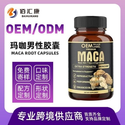 现货跨境亚马逊玛卡胶囊淫羊藿牡蛎男性外贸TK热销玛咖胶囊贴牌