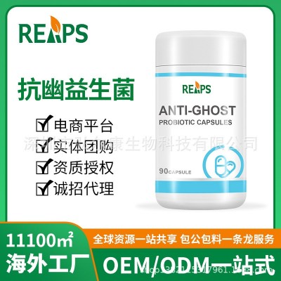 美国工厂跨境幽门杆菌片益生菌肠胃活性罗伊氏乳杆菌硬胶囊定制