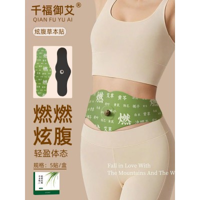 燃燃炫腹草本热敷贴 艾草艾灸soso温感贴艾草发热轻盈贴批发定制