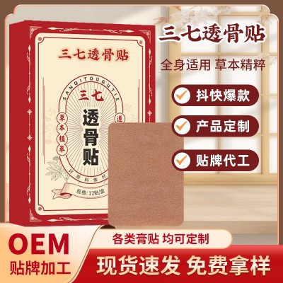 千福御艾三七透骨贴 艾灸贴颈椎肩颈热敷贴发热膝盖腰椎贴三七贴