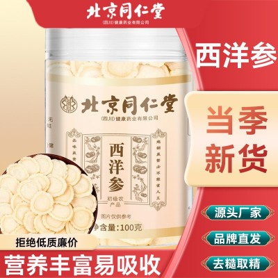 北京同仁堂切片 西洋参片罐装100g 散装罐装批发 厂家产地源