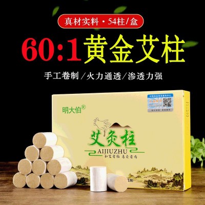 明大伯60:1盒装黄金艾柱批发南阳艾厂艾条艾柱54柱随身灸艾柱