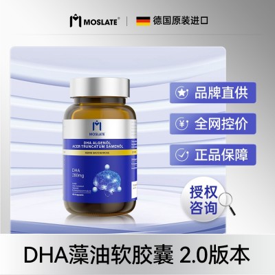 MoslateDHA藻油软胶囊元宝枫籽油升级版官方正品批发代发