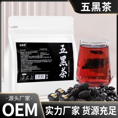 抖音爆款五黑茶批发黑米黑豆桑葚黑芝麻组合三角茶包 五黑桑葚茶