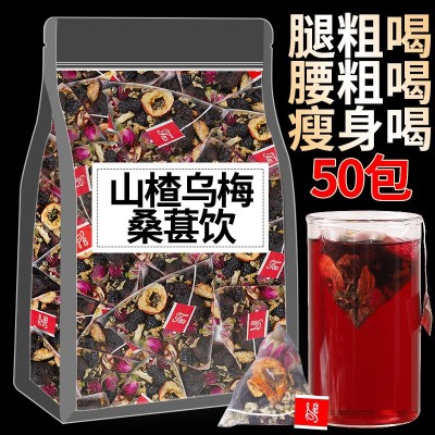 乌梅山楂荷叶茶5g50包袋装养生茶茶包现货批发代发山楂乌梅桑葚饮