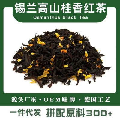 锡兰高山桂香红茶斯里兰卡原装红茶调味茶花果茶散装供应批发代发