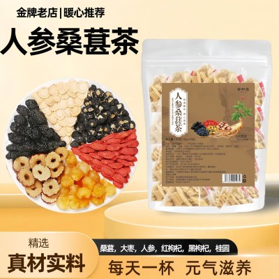 人参桑葚茶10克10包代用茶精选枸杞桂圆红枣组合养生花茶