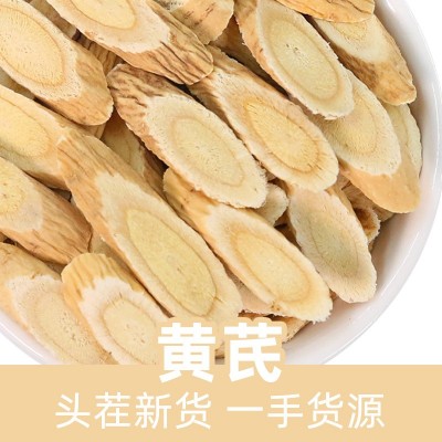 岷县种植黄芪片甘肃无硫散装大片黄芪中药材特级黄芪斜片北芪批发