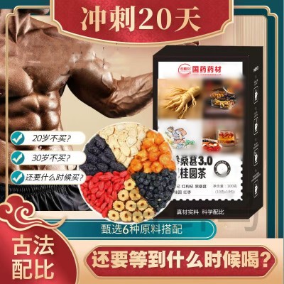 国药药材人参枸杞桑葚桂圆茶 六宝人参枸杞茶红枣厂家代加工