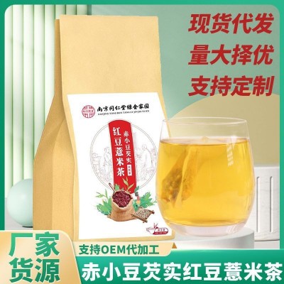 南京同仁堂绿金家园红豆薏米茶包芡实赤小豆薏苡仁养生茶代发
